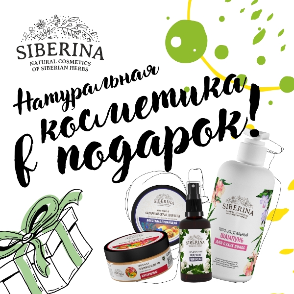 Где В Гатчине Можно Купить Косметику Siberina